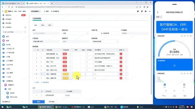 Y6.3.1医疗器械生产质量管理过程检验医疗器械进销存管理系统