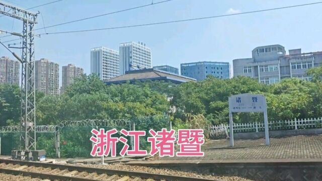 火车进入浙江诸暨市,没想到一个县级市城建,超过西部很多地级市