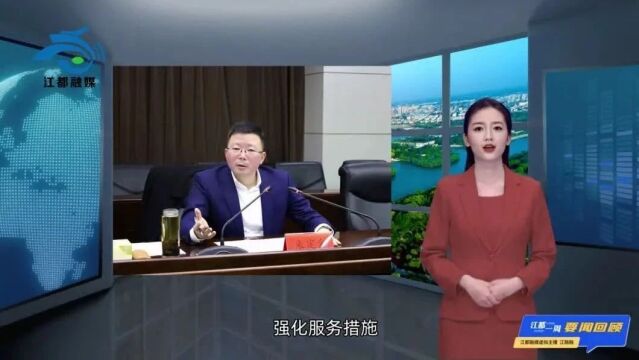 一周江都 | 虚拟主播“江融融”带您回顾江都本周发生的大事要闻