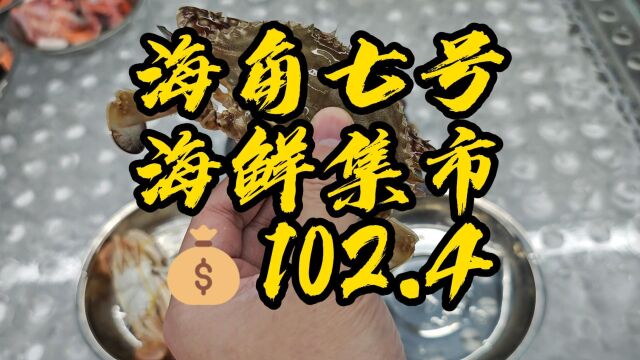 来利桥古街新开的一家海鲜集市火锅,试下味道怎么样?