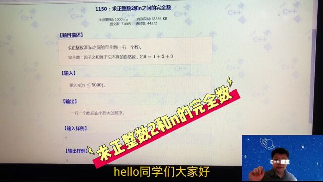 202C++信息学奥赛编程题目解讲干货集合求整数2和n间的完全数