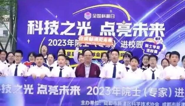 喜报!新津被评为“2023年全国科普日活动优秀组织单位”