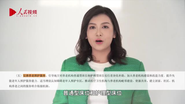 《财米油盐》|2024年国办首份文件,为你规划幸福到“老”