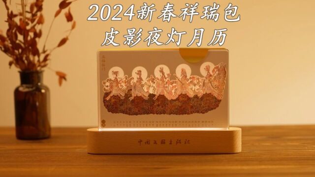 把孙晓云主席2024开年春联礼包带回家!