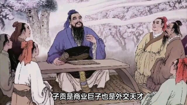 揭秘儒商之祖子贡的传奇人生