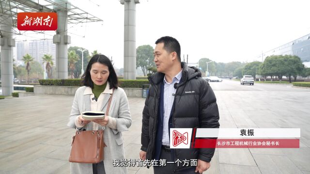 迈向世界一流,湖南工程机械何以争锋