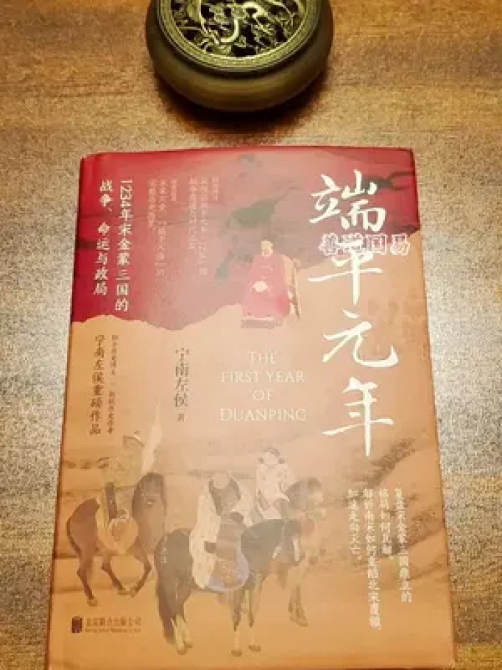 宋金蒙三國鼎立的細節,推薦寧南左侯《端平元年》 #南宋 #歷史 #窩闊