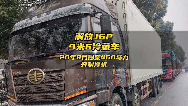 20年8月解放J6P9米6冷藏车开利冷机