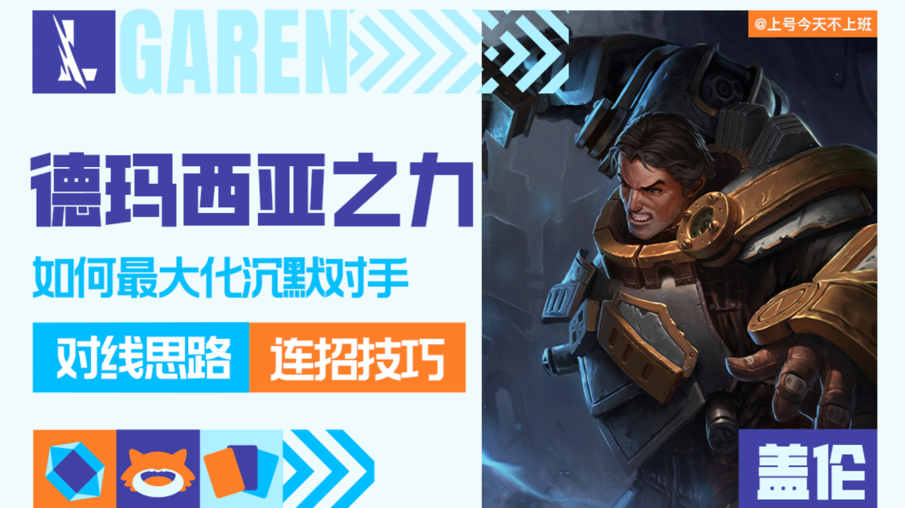 【英雄联盟手游】吃我一记德玛西亚正义