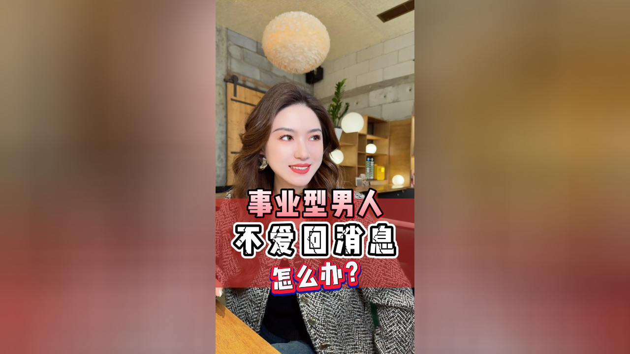 事业型男人谈恋爱好累