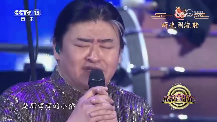 新春特辑:刘欢演唱《弯弯的月亮》,闭上眼听听什么是大师