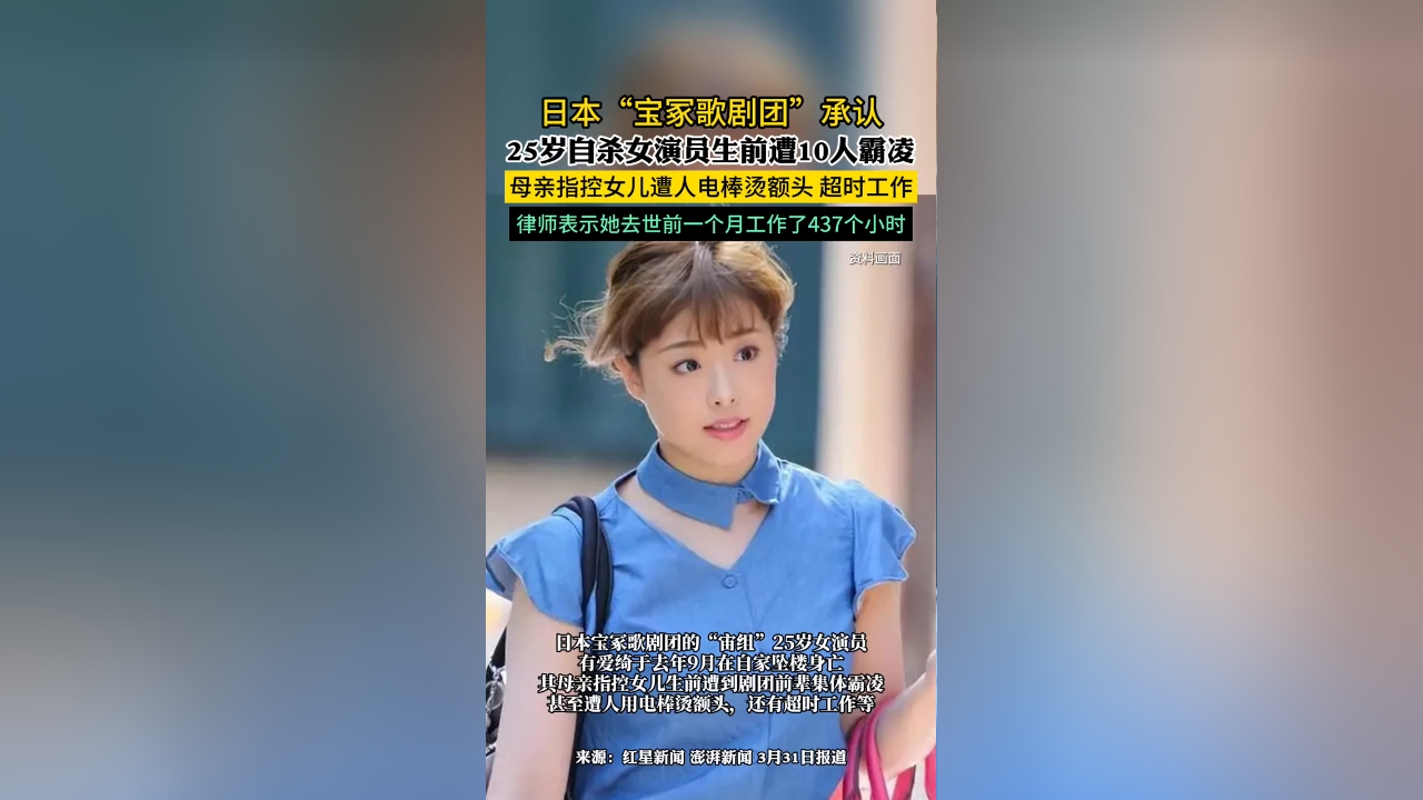 日本宝冢歌剧团承认自杀女演员生前遭霸凌