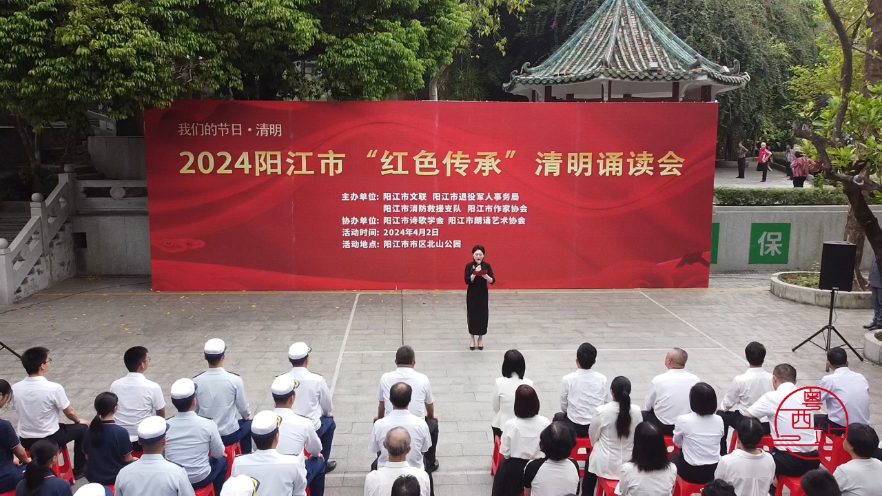 笔墨寄清明,诗歌颂先烈,阳江以朗诵传承红色精神