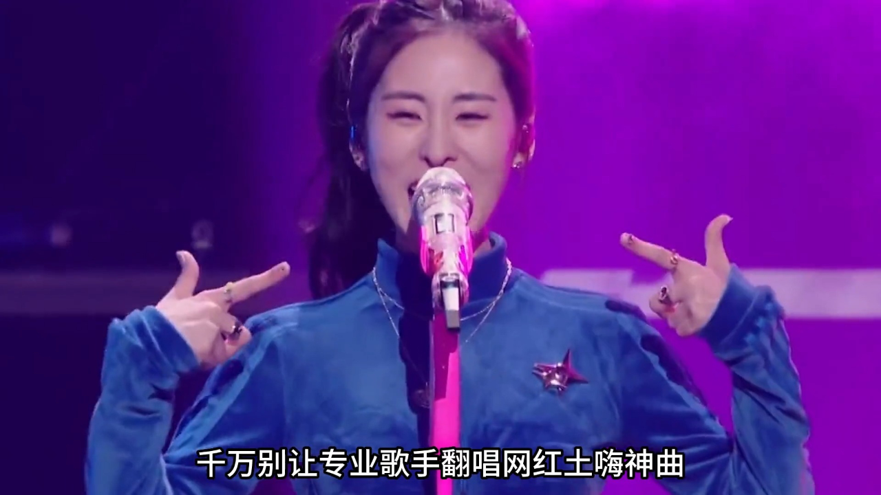 专业歌手翻唱"土嗨神曲",张碧晨一开口,才明白什么叫差距