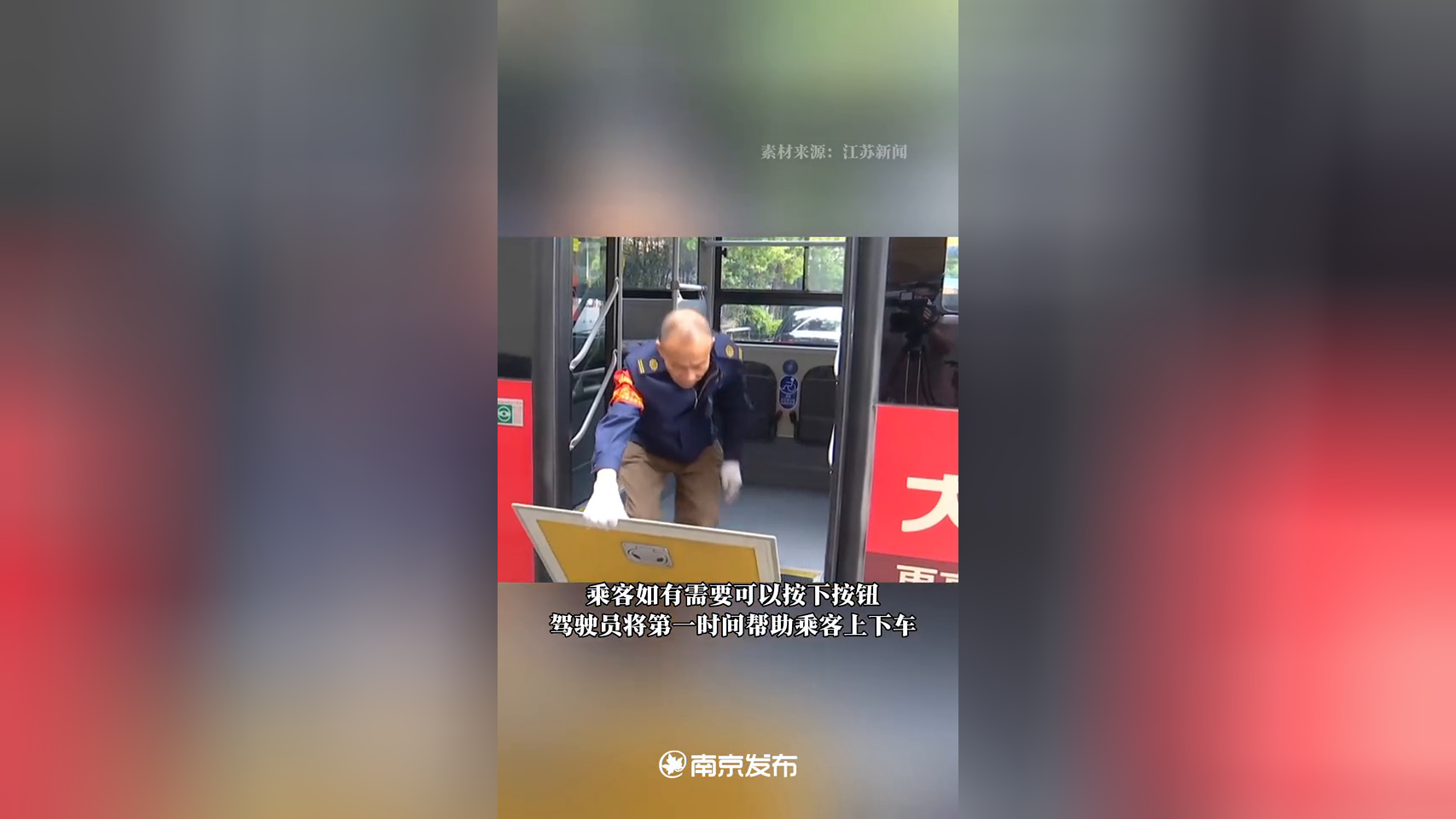 坐轮椅乘南京公交,可按这个钮上下车