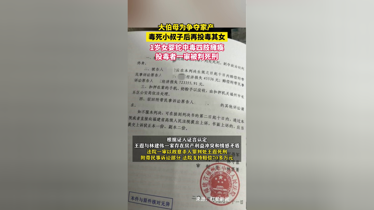 大伯母为争夺家产,毒死小叔子后再投毒其女,投毒者一审被判死刑