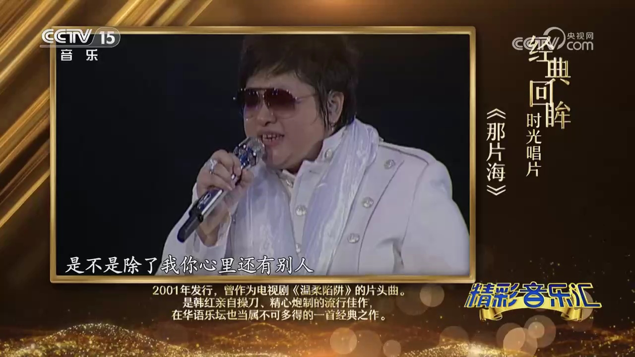 韩红演唱《那片海》,这么不好听!自荐上歌手2024能上去嘛