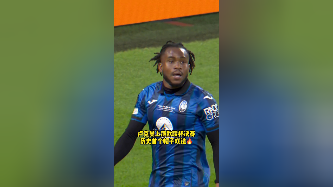 龙哥被打崩了!卢克曼踩单车爆射破门戴帽