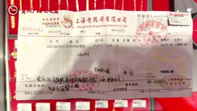 小窗x五年前,贵阳市民黄女士在白云区云峰大道老凤祥银楼买的一颗钻戒