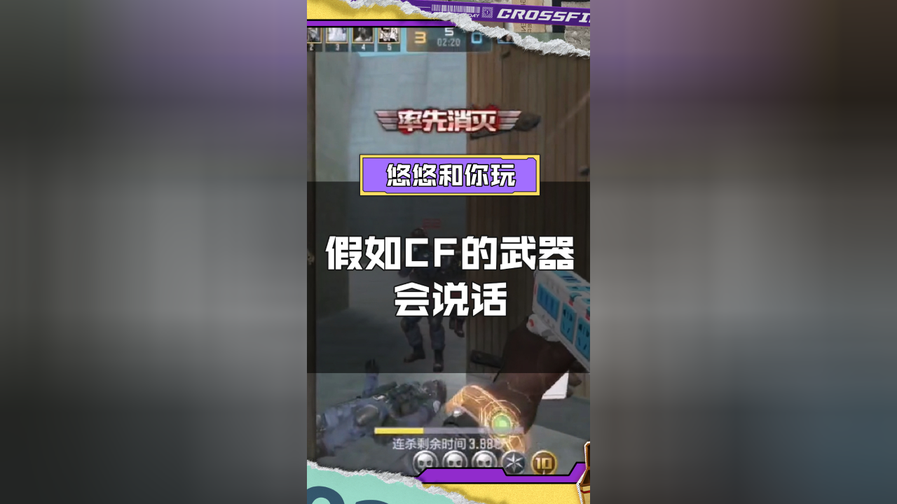 【cf手游】假如cf的武器会说话