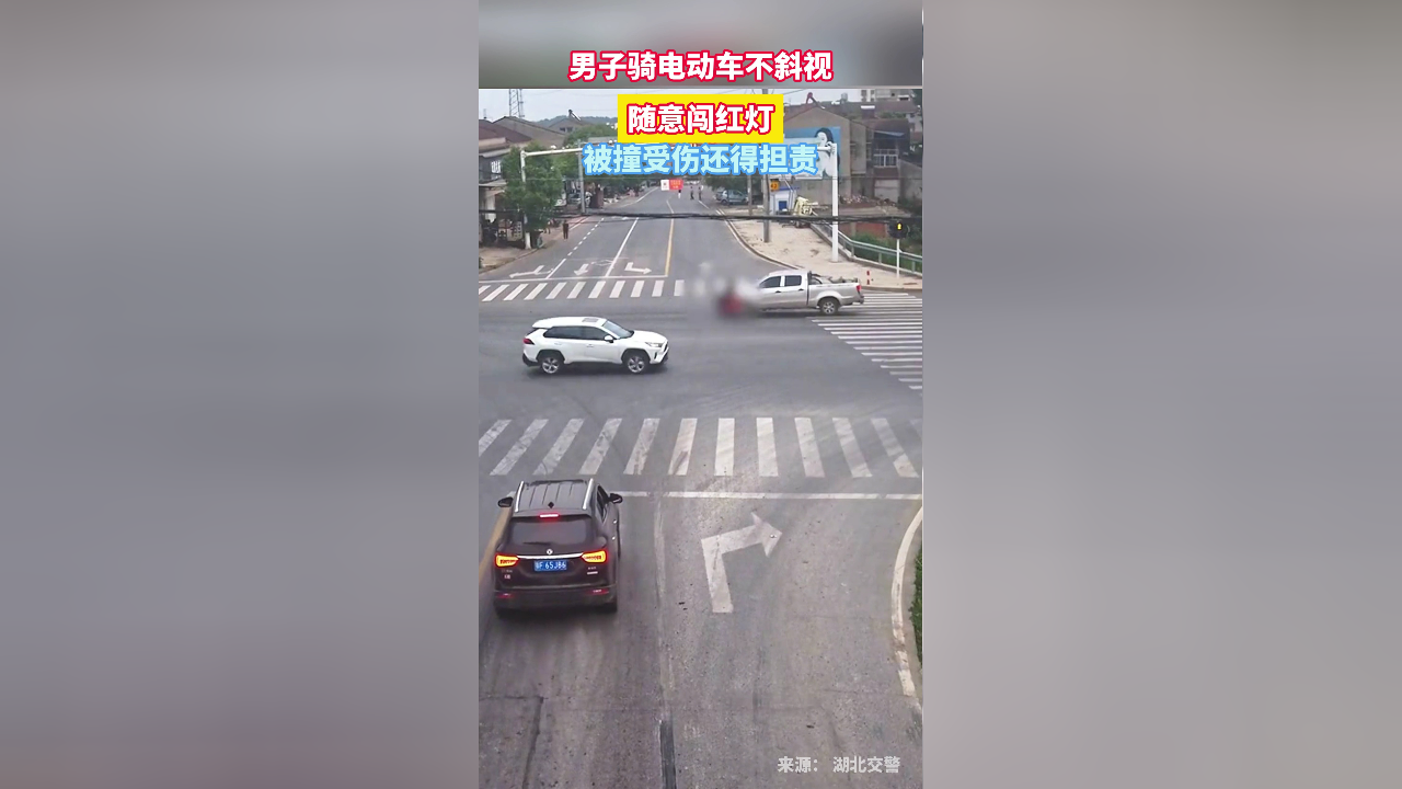 男子骑电动车随意闯红灯,被撞受伤还得担责