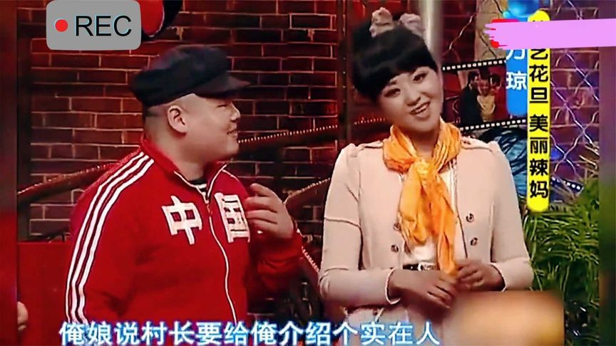 方琼联手郭德纲,重演经典小品《懒汉相亲》,引发全场爆笑