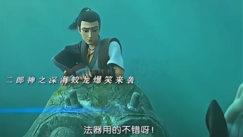 电影-二郎神之深海蛟龙