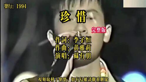苏有朋唱功真是没得说,一曲《珍惜》太好听了,忍不住单曲循环#经典
