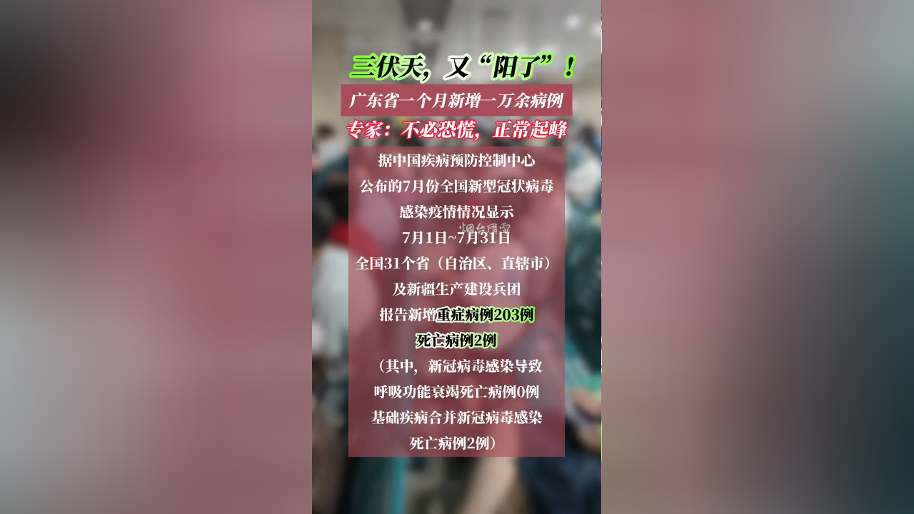 广东省一个月新增1万余新冠病毒感染病例