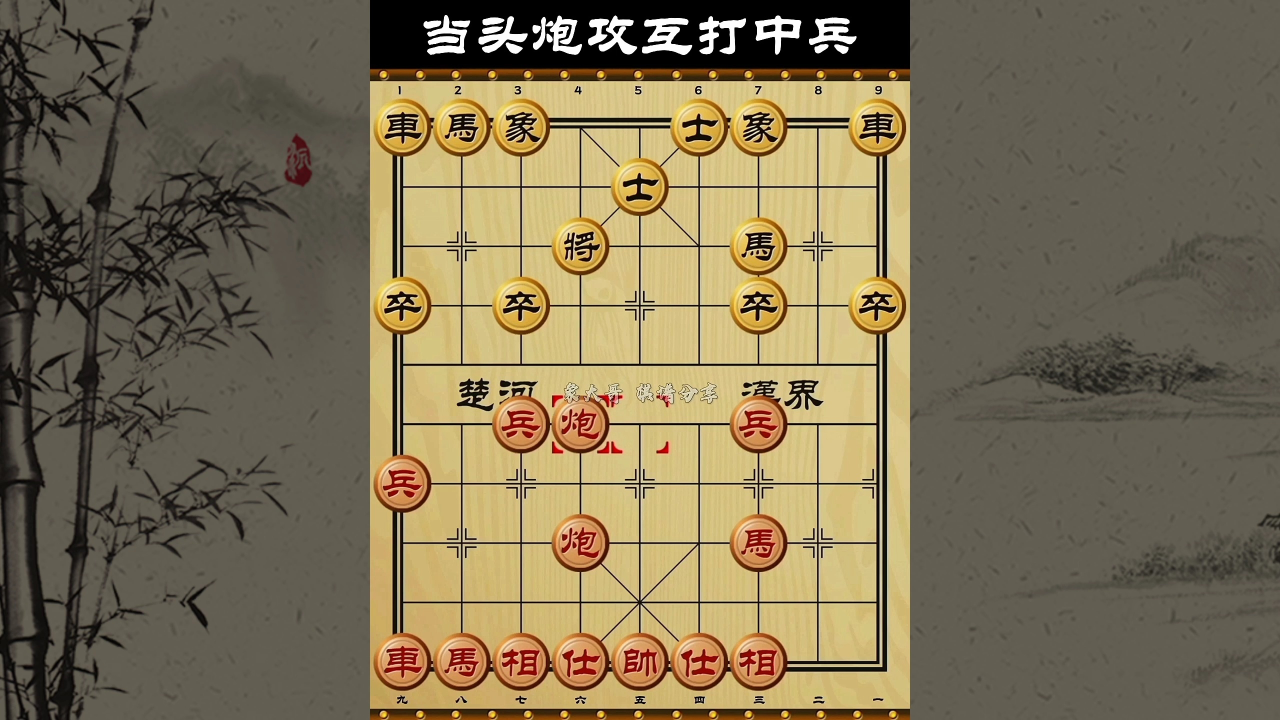 象棋中炮怎么走图片