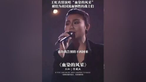 王虹 这首热血颂歌,据说很多人听后都热泪盈眶…#王虹与beyond #前奏