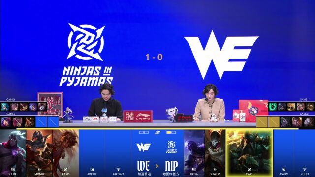 LPL第一赛段 NIP vs WE_02