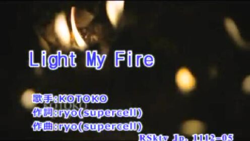 Light My Fire（《灼眼的夏娜Ⅲ-FINAL-》TV动画第1-12集片头曲)