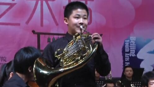 北京青年艺术节开幕 12岁圆号神童吹响第一号