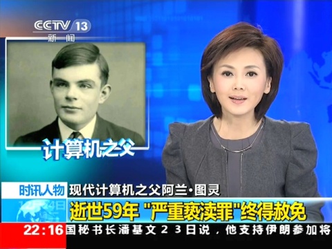 现代计算机之父阿兰图灵_腾讯视频