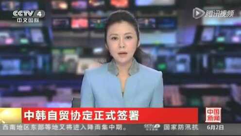 《联合早报》：中韩关系开始新篇章