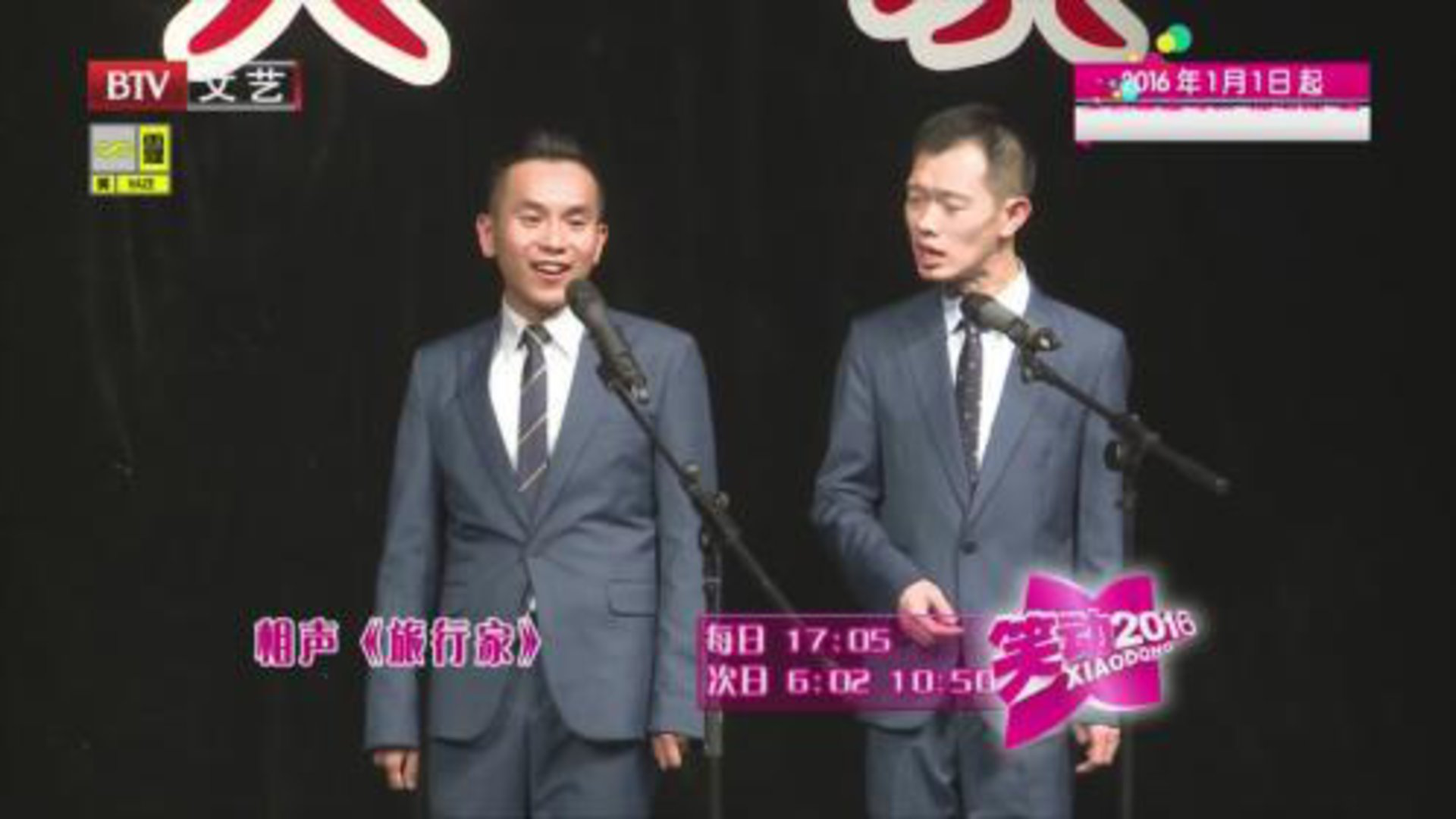 160304笑动2016