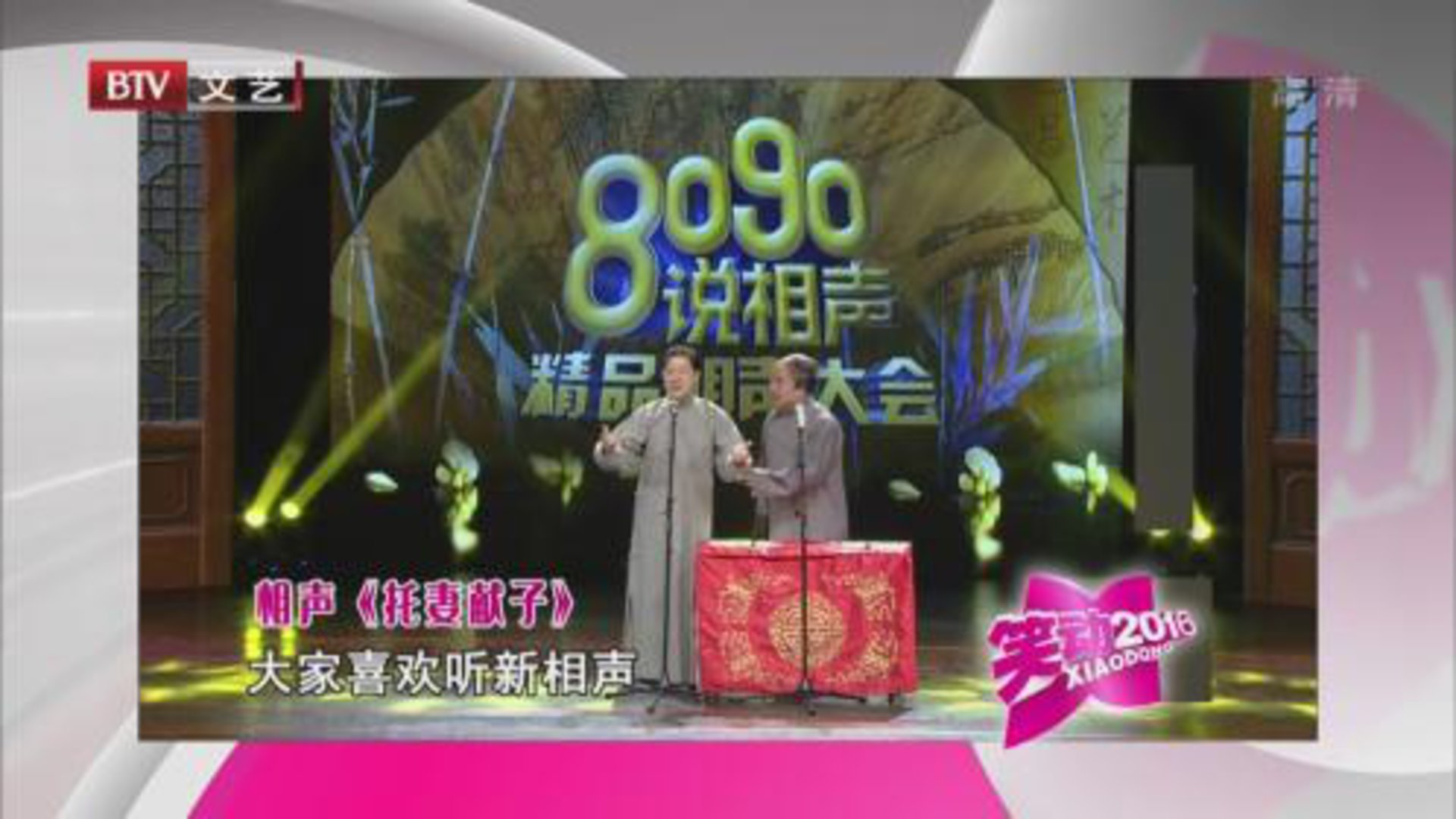 常贵田 王佩元《托妻献子》