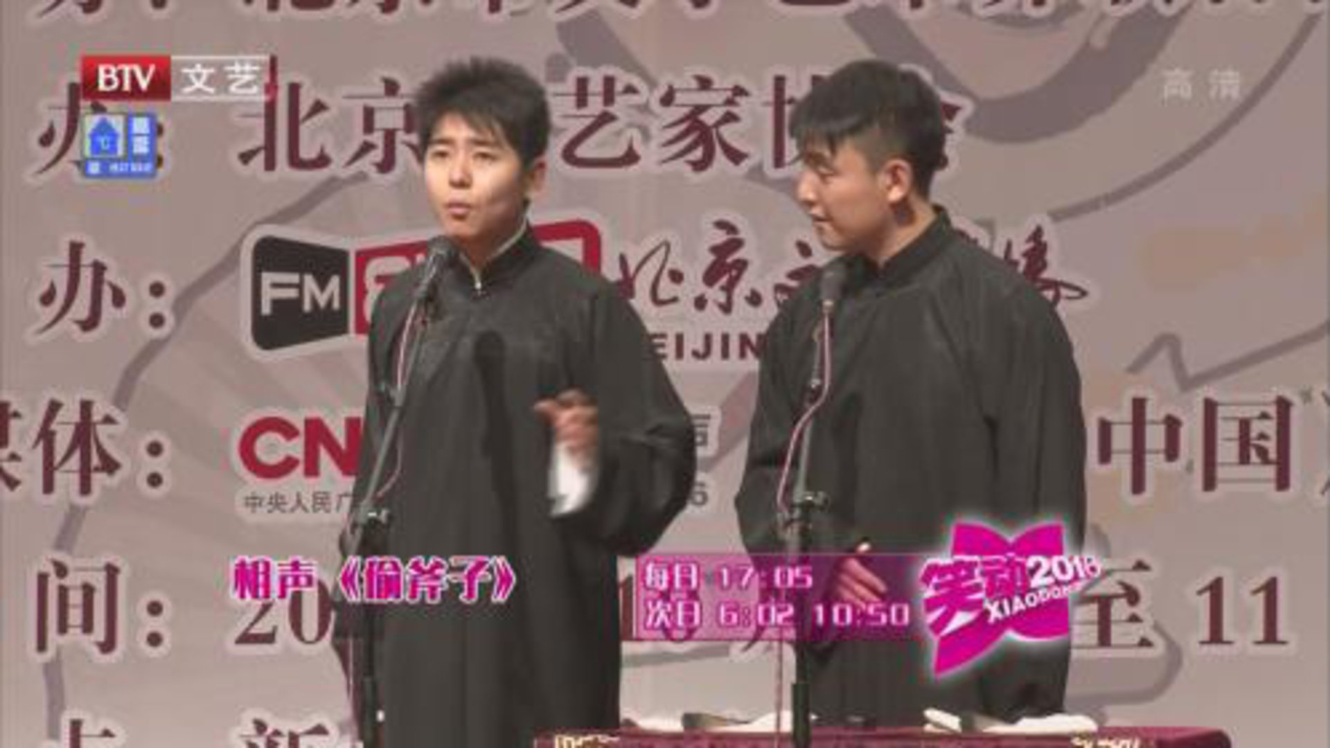 相声《偷斧子》  《造厨》