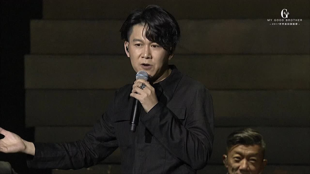 高进“我的好兄弟”巡回演唱会2017北京站_腾讯视频