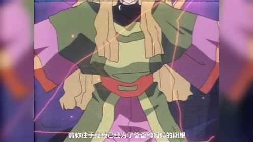 魔神英雄传第三部 46集