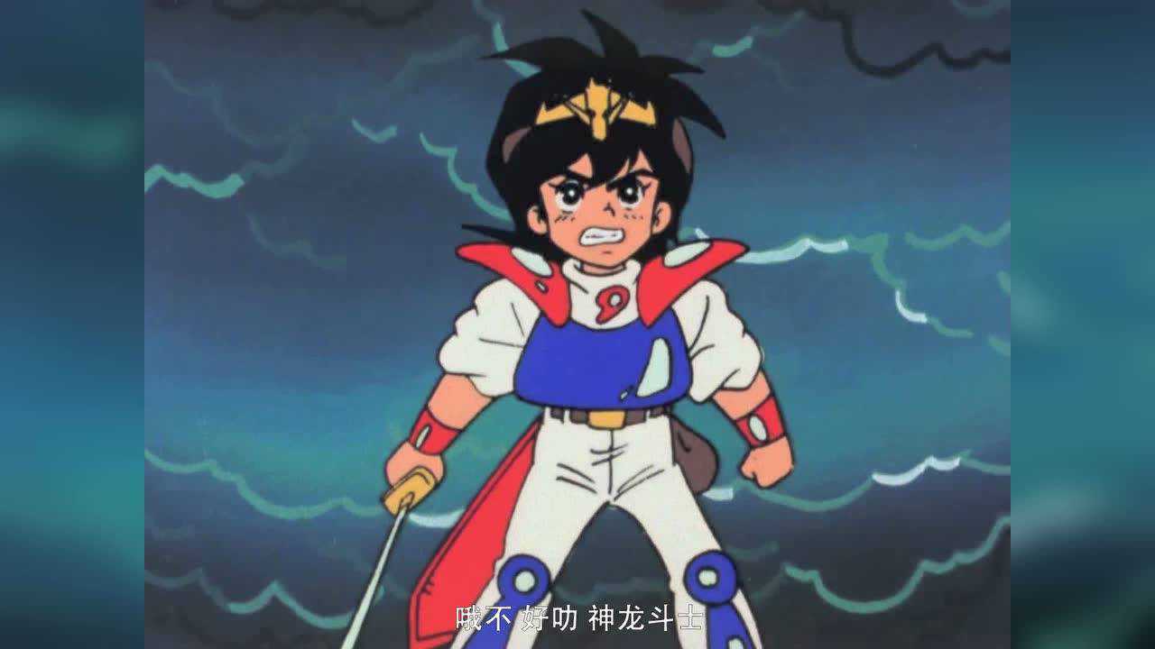 魔神英雄传第一部 10集