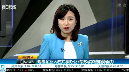 共享办公高速成长 新模式显现强大吸引力