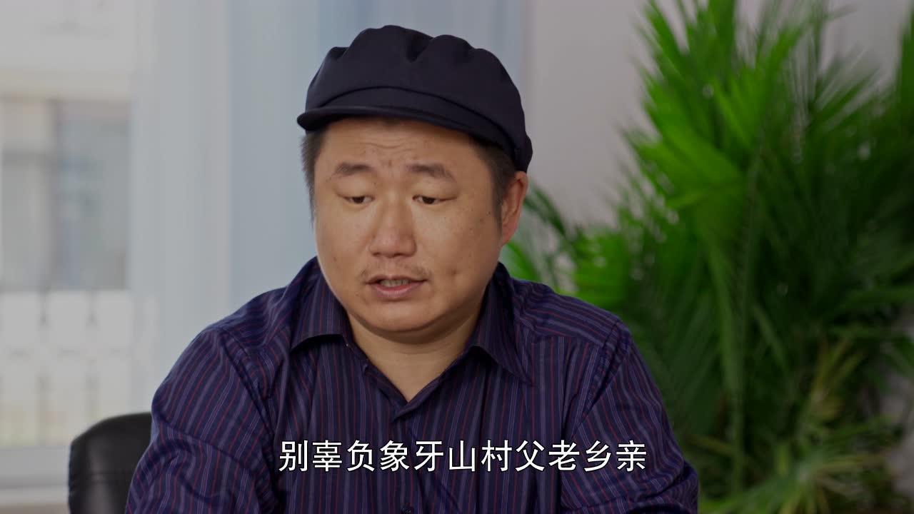 乡村爱情10（上） 7集