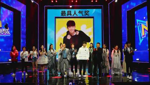 曹杨获得青年演员大赛“最具人气奖”