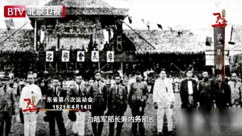 《中国1927》第2集：暗涌