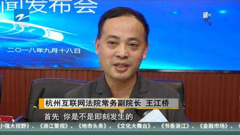杭州互联网法院司法区块链正式上线