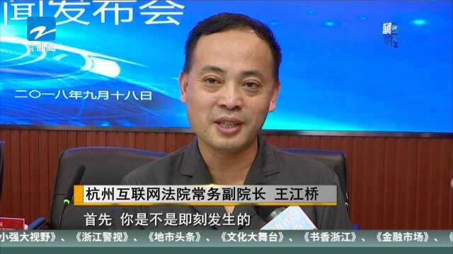 杭州互联网法院司法区块链正式上线