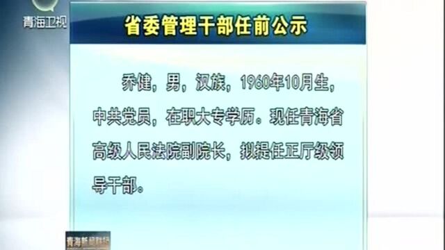 省委管理干部任前公示