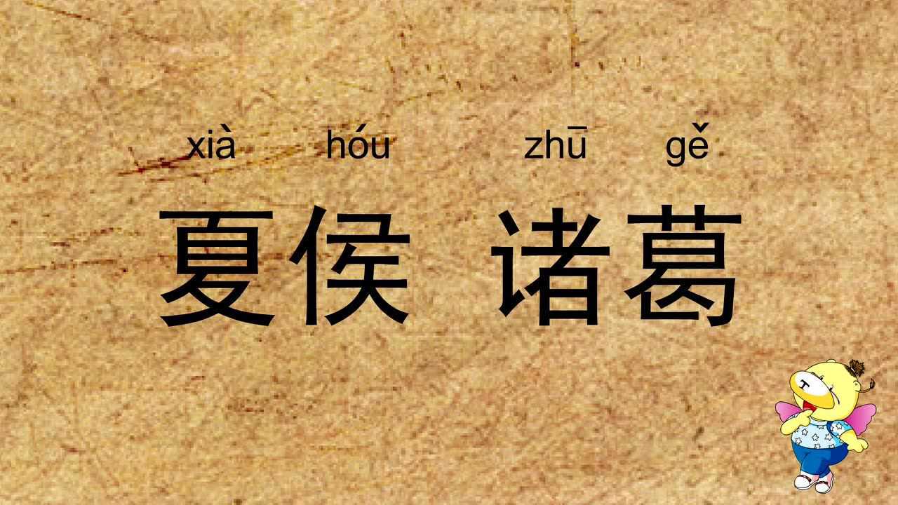 百家姓 48集